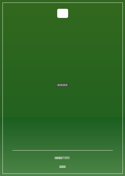 抗日之兵魂傳說