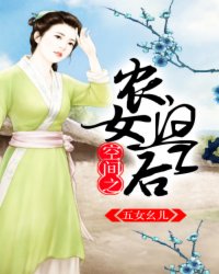 空間之農女皇后