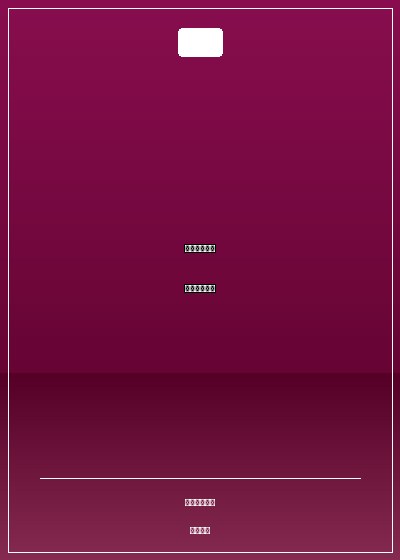 狂野遊戲：惡魔放開我媽咪