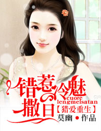 獵愛重生：錯惹冷魅撒旦