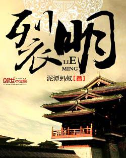 裂明 封面