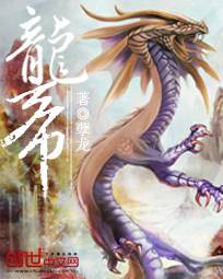 龍帝