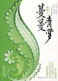 蔓蔓青蘿