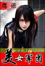 美女軍團