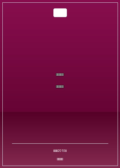 美人策：錯嫁殘暴邪王