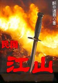 民國江山