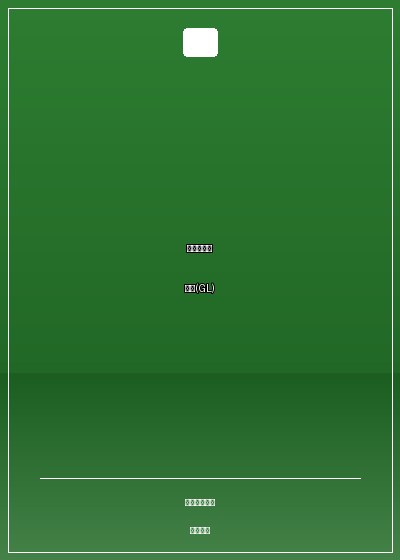 民間怪談之蒲牢(GL)