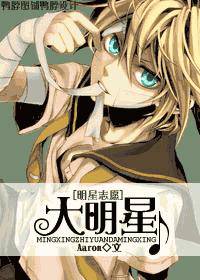 [明星志願]大明星