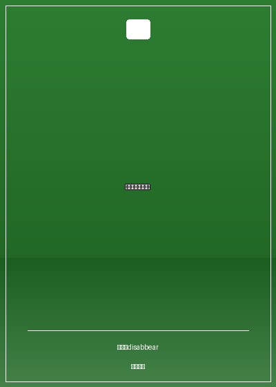 女配，再見女配