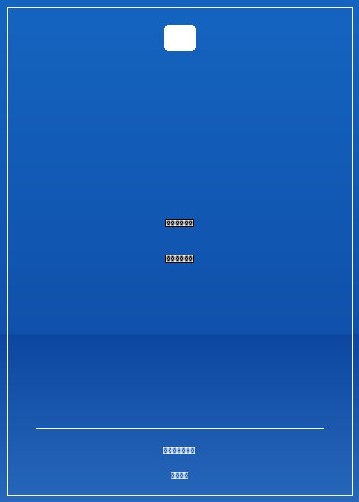 契約新娘：惡魔首席別靠近