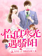 恰似寒光遇驕陽