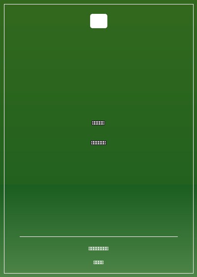 青山依舊在,幾度夕陽紅