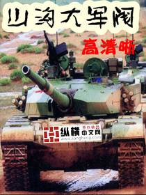 山溝大軍閥 封面