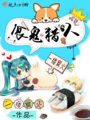 食鬼獵人