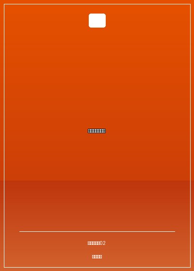 隨身帶著百草園