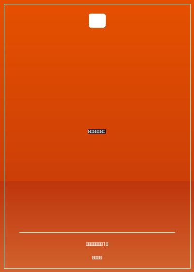 隋唐之紈絝天下