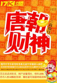 唐朝財神