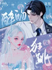 醉吻夜！她一撩，桀驁大佬心狂跳 封面