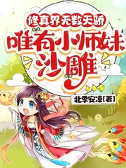 滿宗卧龍鳳雛，師妹她是個中翹楚 封面