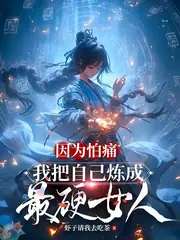 這個丹修她不正經 封面