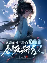 邪門！全修真界都在搶我當親傳 封面