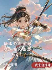 海王爹戀愛腦娘，炮灰也想飛升！ 封面