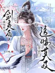 成為男主劍靈后，全宗門追悔莫及 封面
