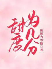 甜度為幾分 封面