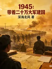 开局南下，我一统南洋 封面