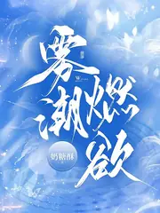 潮汐界限 封面