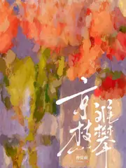 京澳春潮 封面