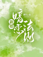 新婚暗戀法則 封面