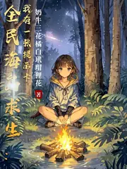 全民海島求生：我有一張提示卡 封面
