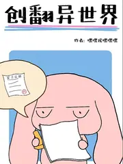 創翻異世界 封面