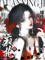 開局被退婚？她轉身匹配五個獸夫 封面