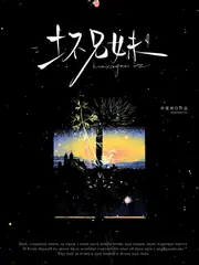 壞兄妹 封面