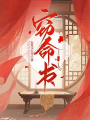 被奪舍成妾，我反手搶系統逆襲 封面