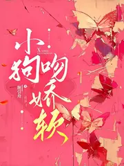 偷吻小難哄 封面