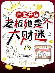 穿到末世，開局一家包子鋪 封面