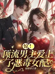 穿成頂流男神的惡毒前妻 封面