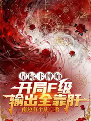 星際第一卡牌師 封面