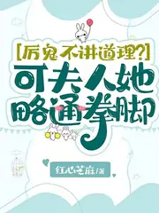 起猛了，夫人她好像手撕厲鬼了！ 封面