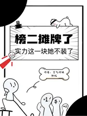 全民求生，我成了萬年老二 封面