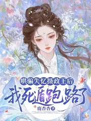 穿成假冒攝政王娘子的惡毒女配 封面