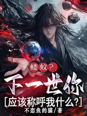 玄幻：逆命萬世，我打爆仙帝 封面