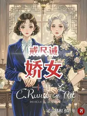 民國諜影：豪門媽咪的戒尺不好惹 封面