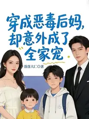 后媽難當？豪門繼子跪著求我花錢 封面