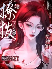 夜夜入夢，頂流們失控心動搶著寵 封面