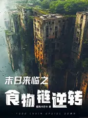 萬物復甦，末世來臨 封面
