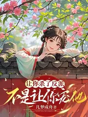 穿書後，帶著系統向病嬌反派投降 封面